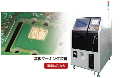 基板マーキング装置