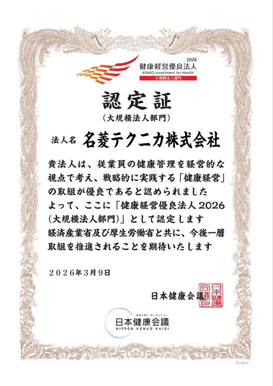 健康経営優良法人認定証