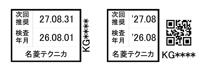 計測器校正ラベル